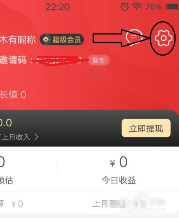 花生日记绑定支付宝如何取消绑定(2)