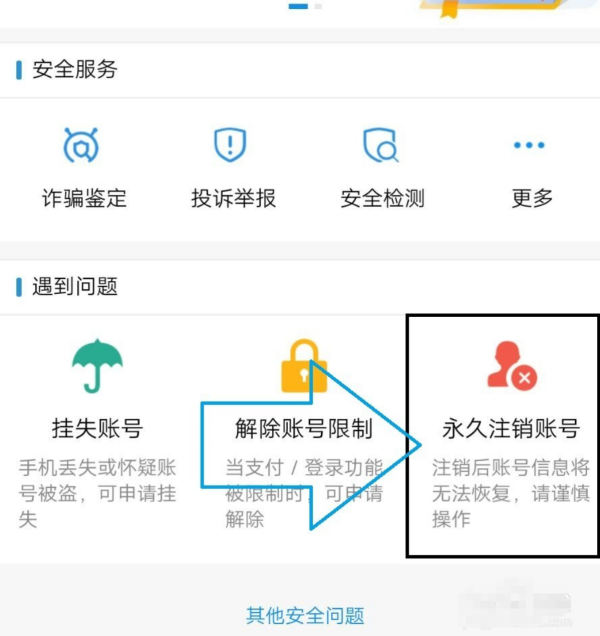 花生日记绑定支付宝如何取消绑定(8)