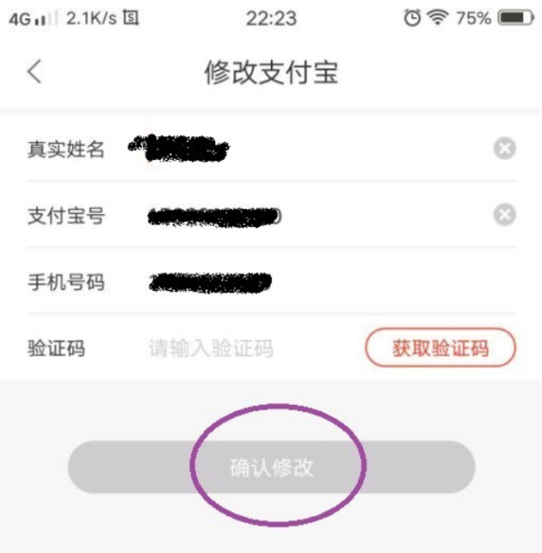 花生日记绑定支付宝如何取消绑定(4)