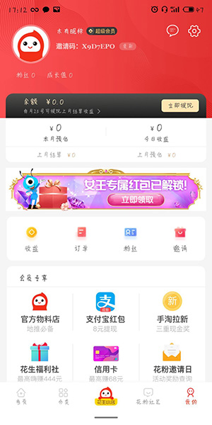 花生日记提现方法