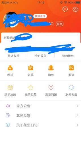 花生日记怎么用(2)