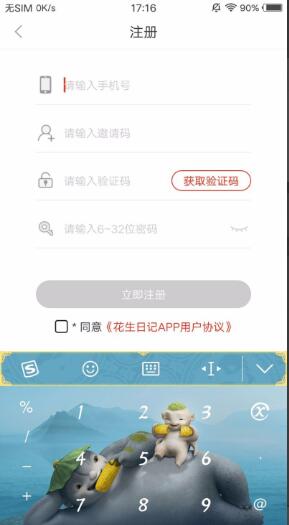 花生日记怎么用(1)