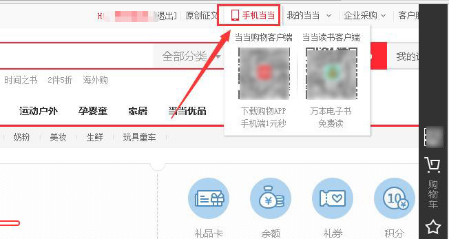 当当网如何绑定手机号