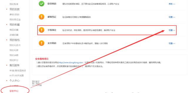 当当网如何绑定手机号(1)