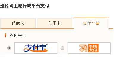 当当网是如何付款的(3)