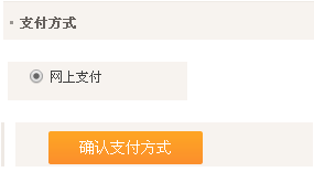 当当网是如何付款的(1)