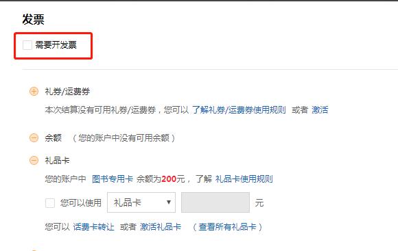 当当网买书怎么开发票