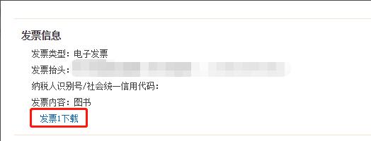 当当网买书怎么开发票(2)