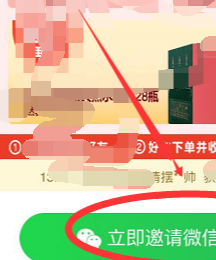 叮咚买菜怎么邀请好友(2)