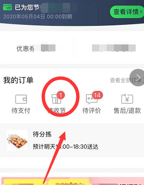 叮咚买菜如何修改配送时间(1)