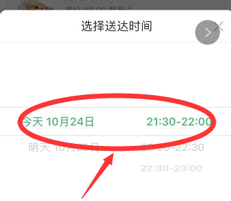 叮咚买菜如何修改配送时间(3)