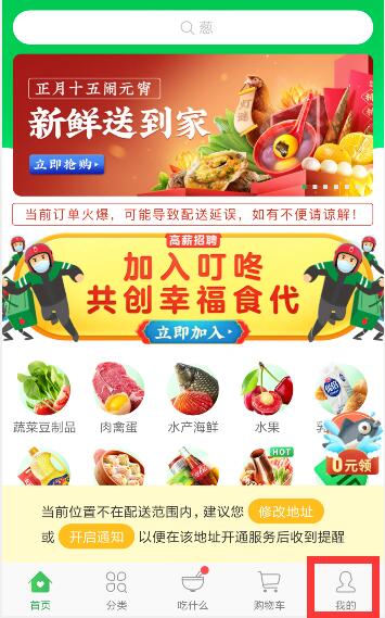 叮咚买菜如何修改配送时间