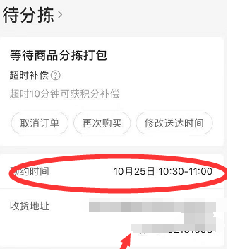 叮咚买菜如何修改配送时间(4)