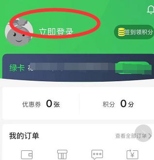 叮咚买菜怎样切换账号(4)