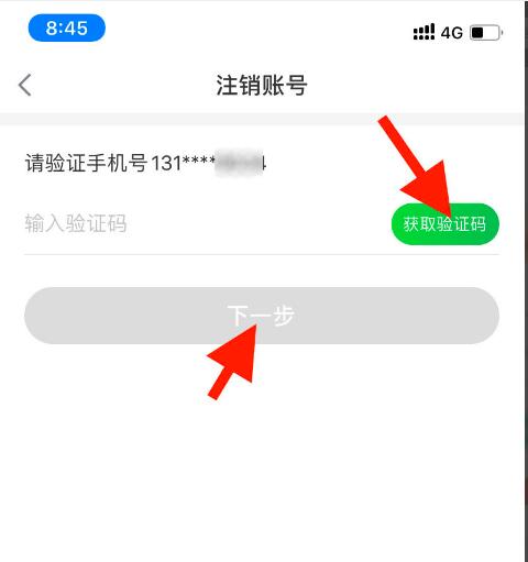 叮咚买菜如何注销账号(5)