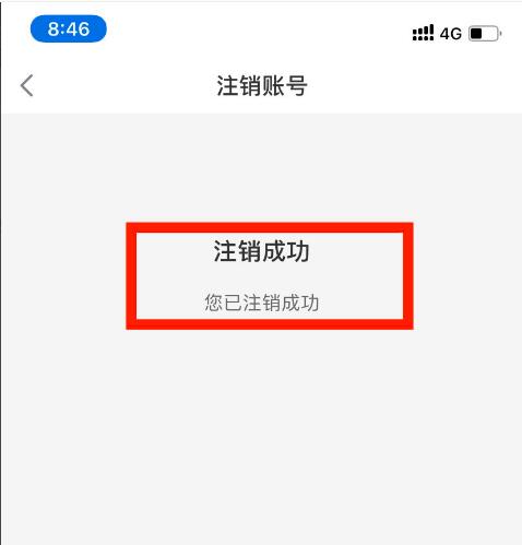 叮咚买菜如何注销账号(6)