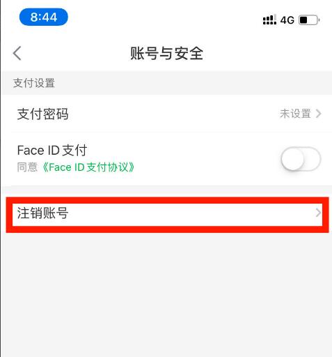 叮咚买菜如何注销账号(3)