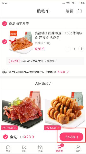 聚美优品怎么加购物车(1)