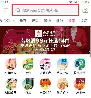 聚美优品怎么搜索商品