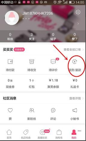 聚美优品上怎么申请退款
