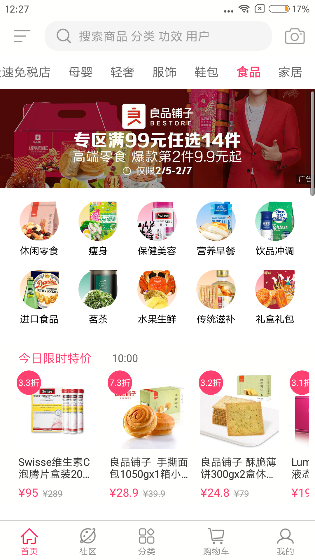 聚美优品上怎么收藏商品