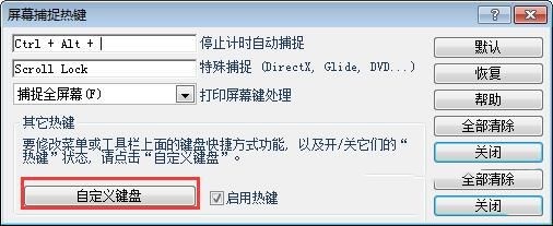 Hypersnap怎么设置热键(1)