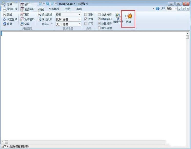 Hypersnap怎么设置热键