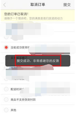 当当网怎么取消订单(1)