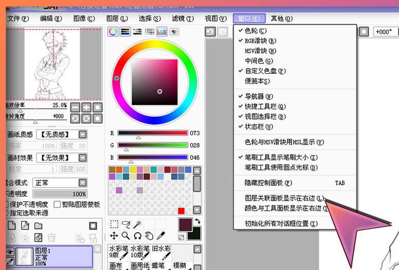 sai绘图怎么调整图层