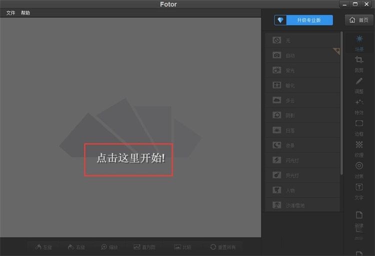 如何用fotor美化图片(1)
