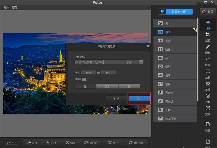 如何用fotor美化图片(5)