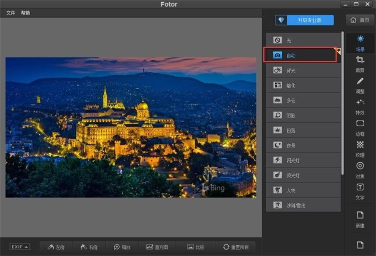 如何用fotor美化图片(3)