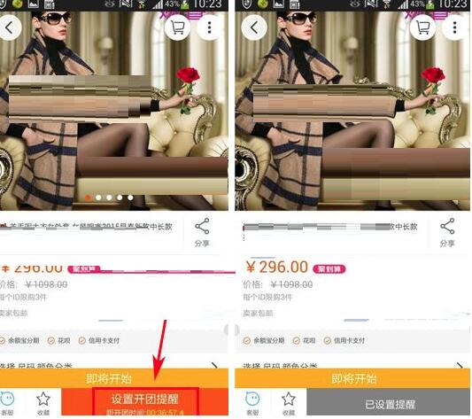 聚划算聚收藏开团提醒怎么设置(2)