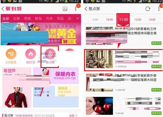 聚划算聚收藏开团提醒怎么设置(1)