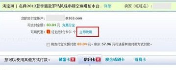 如何使用聚划算红包(9)