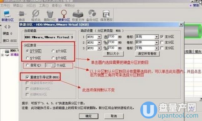 diskgenius怎么用 经常用到的功能教程(1)