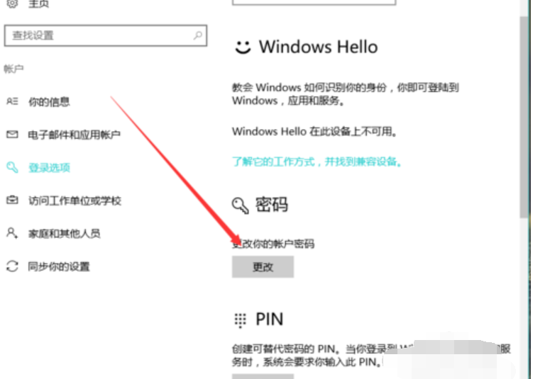 更改开机密码 告诉你win10更改开机密码的方法(4)