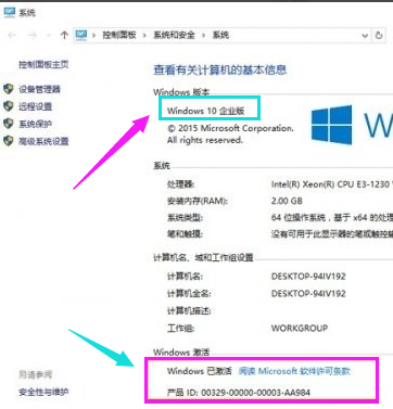 windows10企业版激活密钥最新教程(2)