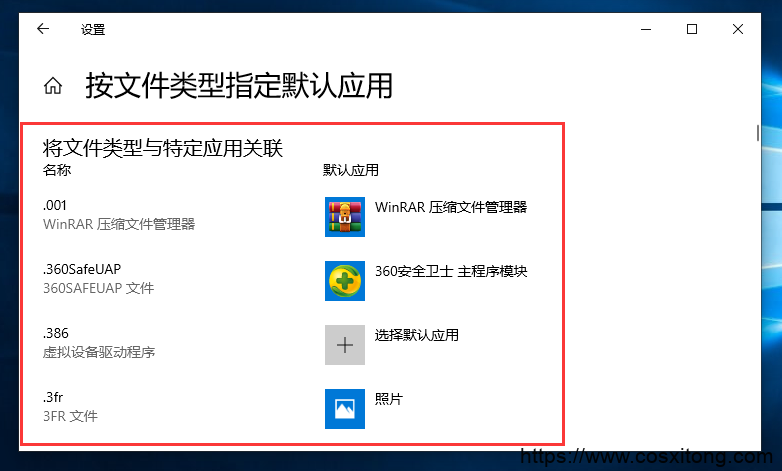 Win10怎么设置默认程序 Win10默认程序设置方法(7)