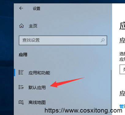 Win10怎么设置默认程序 Win10默认程序设置方法(2)