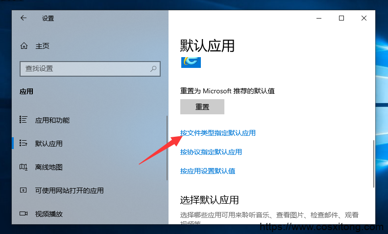 Win10怎么设置默认程序 Win10默认程序设置方法(5)
