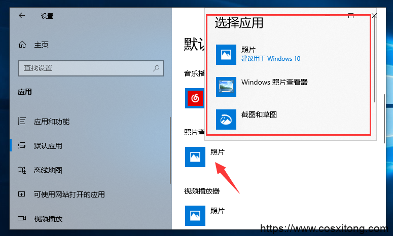 Win10怎么设置默认程序 Win10默认程序设置方法(4)