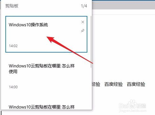 Win10系统如何打开剪切板 如何管理剪切板(1)