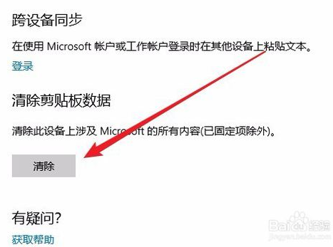 Win10系统如何打开剪切板 如何管理剪切板(4)