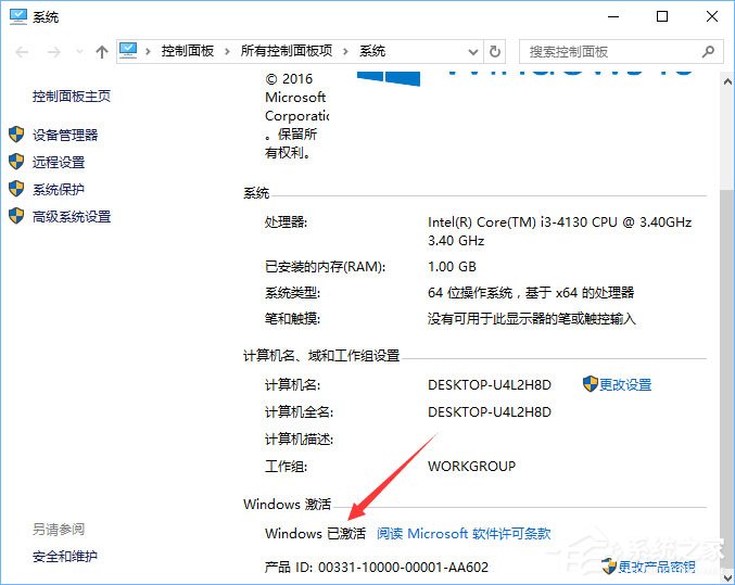 如何查看Win10是否永久激活(3)