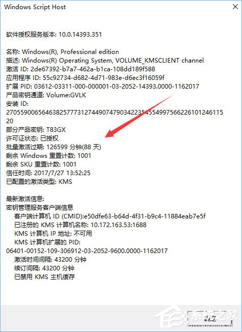 如何查看Win10是否永久激活(7)