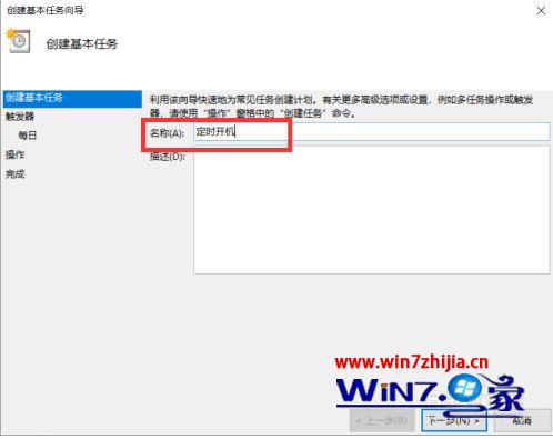 win10设置每天定时开机方法 win10如何设置每天自动开机(3)