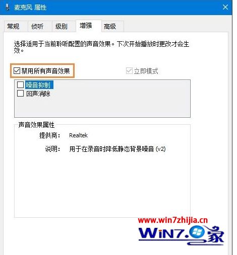 Win10麦克风没声音如何处理 win10电脑插上麦克风说话没声音的解决步骤(9)