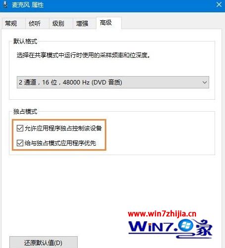 Win10麦克风没声音如何处理 win10电脑插上麦克风说话没声音的解决步骤(10)