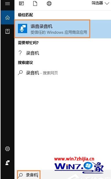 Win10麦克风没声音如何处理 win10电脑插上麦克风说话没声音的解决步骤(2)